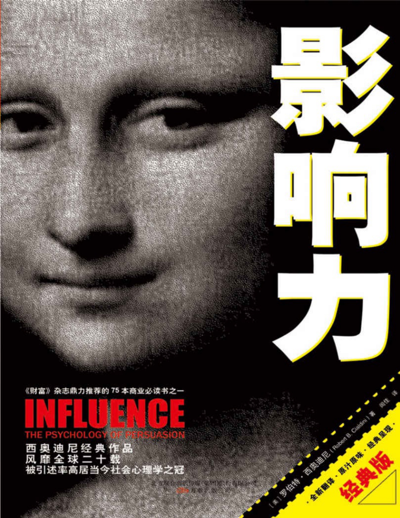 《影响力》经典版