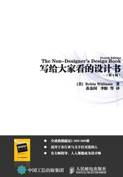 写给大家看的设计书