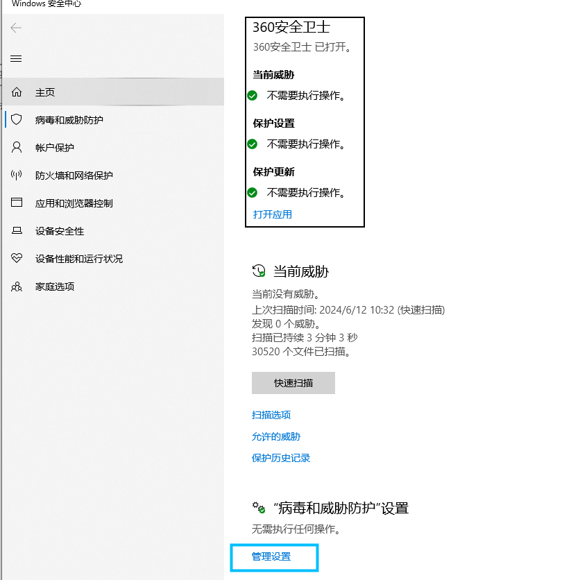关闭 Windows 安全中心中的Defender 防病毒保护