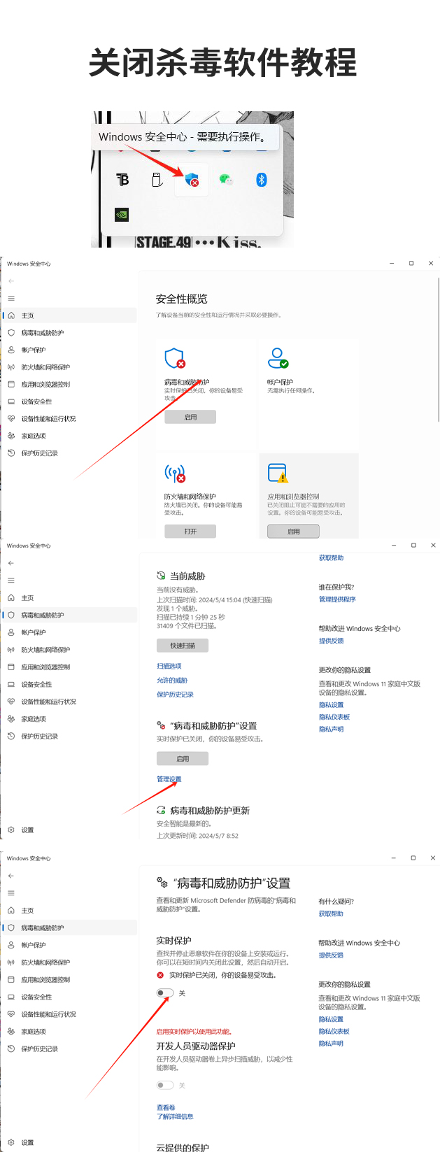 关闭 Windows 安全中心中的Defender 防病毒保护