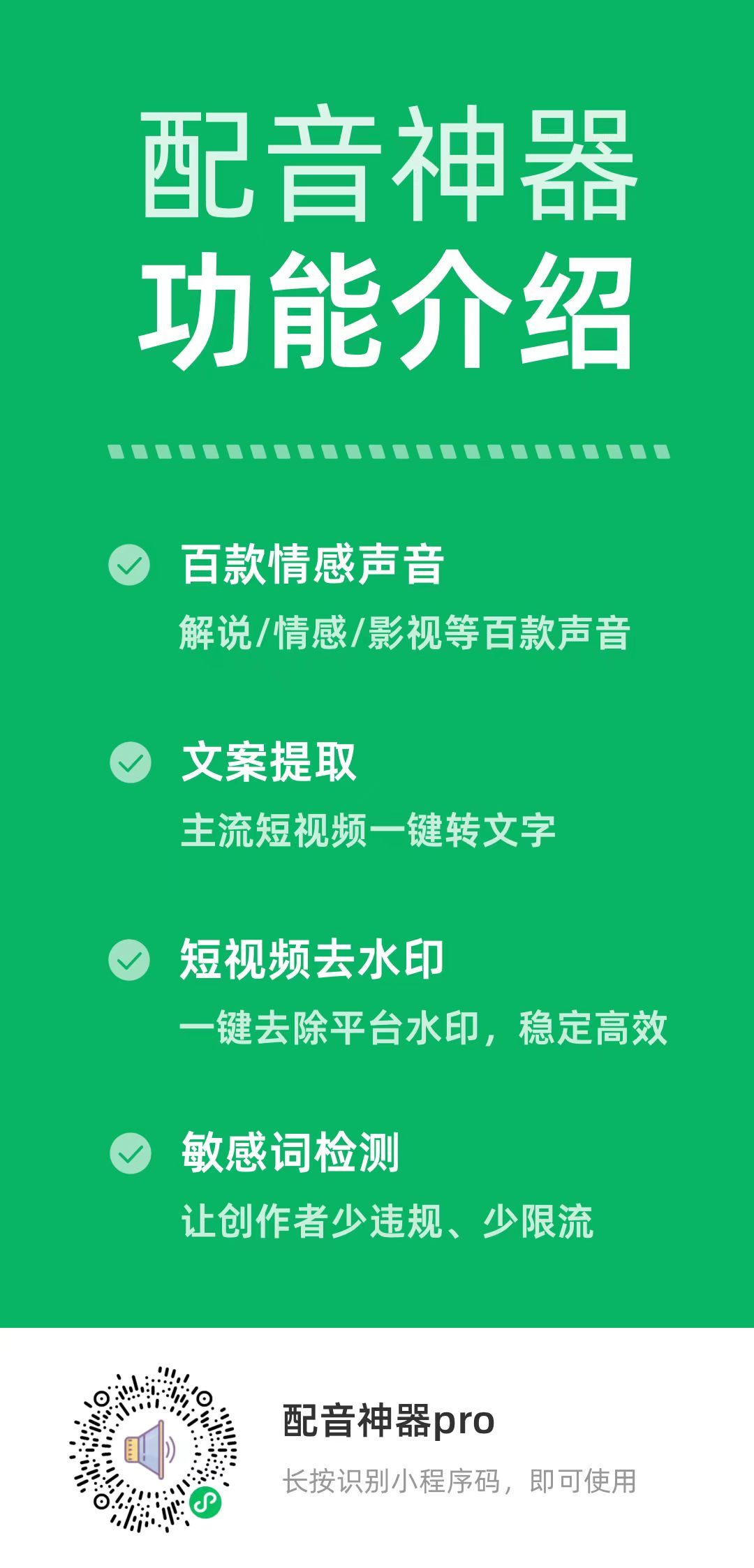 配音神器