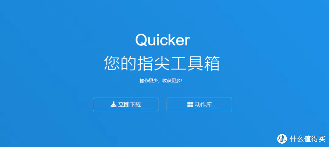 设计神器Quicker-工具百宝箱