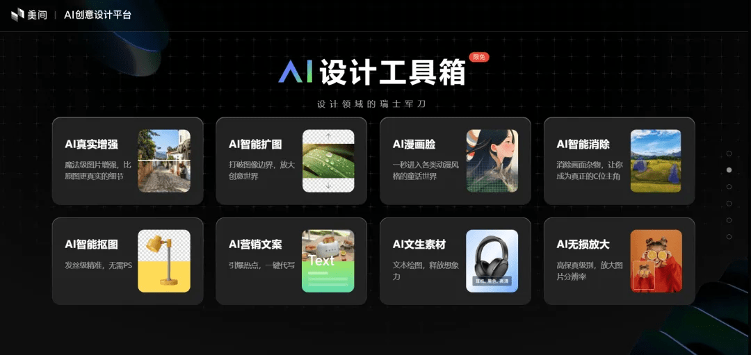 Ai工具大合集!免费试用,内置图片无损放大,图片增强、漫画生成、Ai扩图、抠图等,这也太强了~