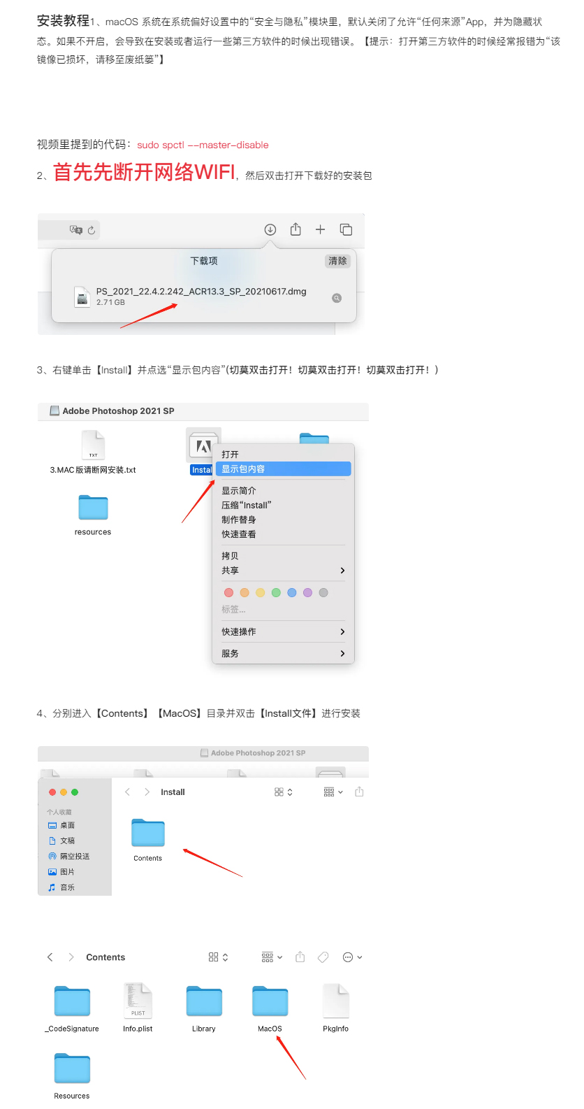 MacOS系统安装教程