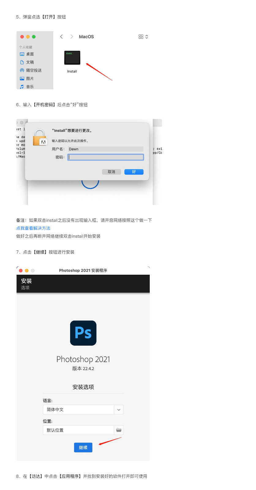 MacOS系统安装教程