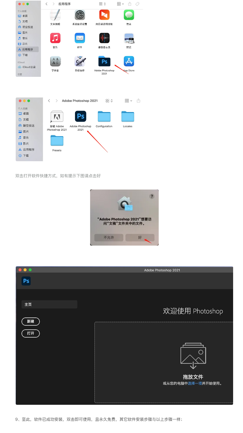 MacOS系统安装教程